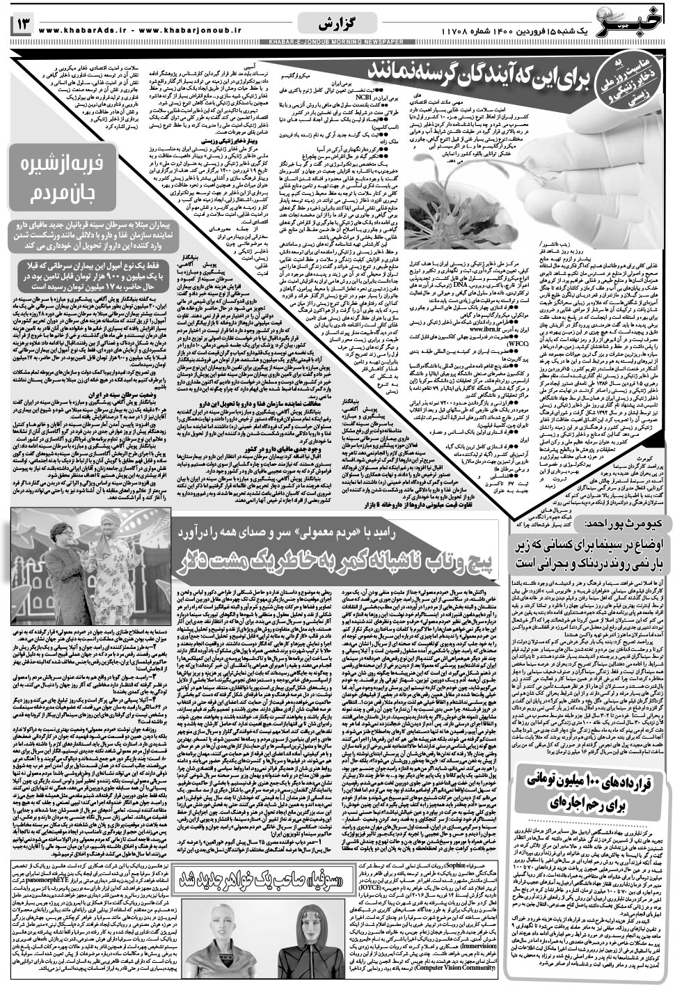 مشاهده صفحه ۱۳ روزنامه خبرجنوب تاریخ ۱۵  سال ۱۴۰۰
