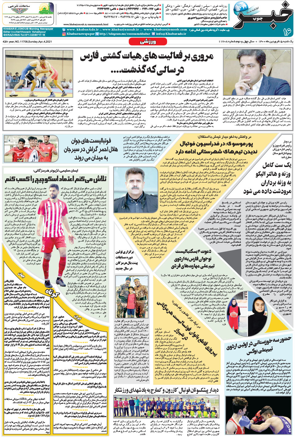 مشاهده صفحه ۱۶ روزنامه خبرجنوب تاریخ ۱۵  سال ۱۴۰۰