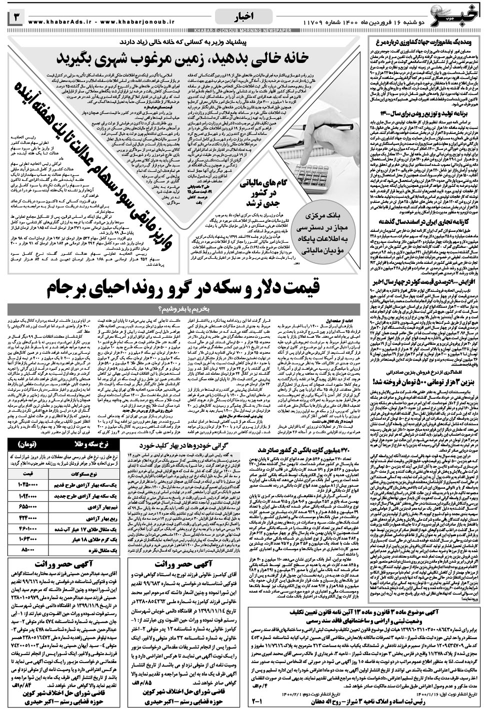 مشاهده صفحه ۳ روزنامه خبرجنوب تاریخ ۱۶  سال ۱۴۰۰