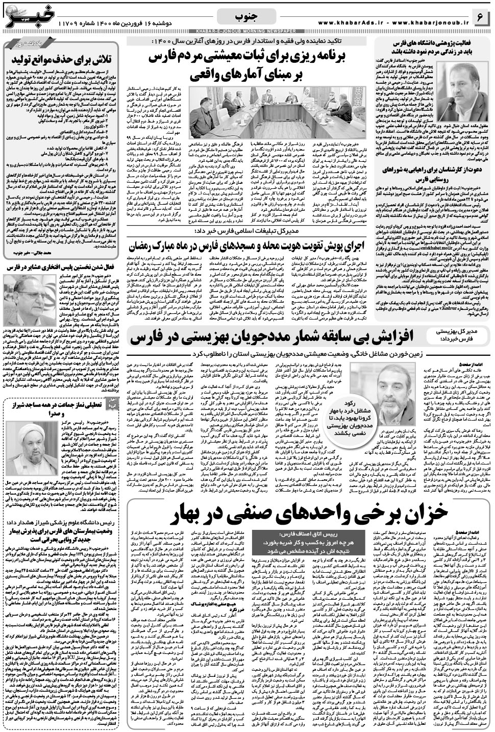 مشاهده صفحه ۶ روزنامه خبرجنوب تاریخ ۱۶  سال ۱۴۰۰