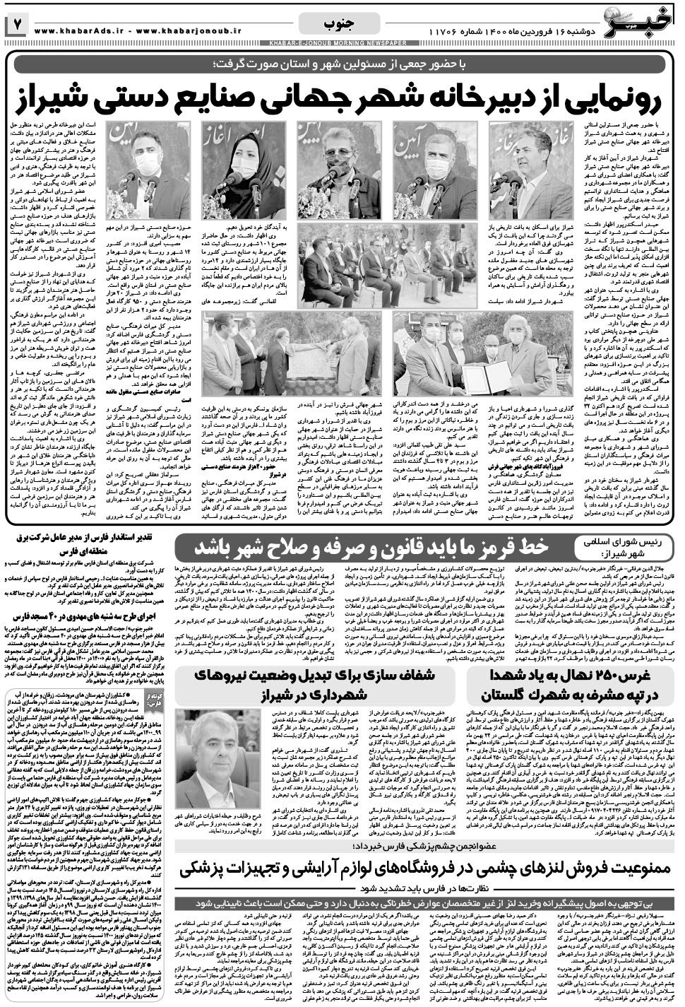 مشاهده صفحه ۷ روزنامه خبرجنوب تاریخ ۱۶  سال ۱۴۰۰