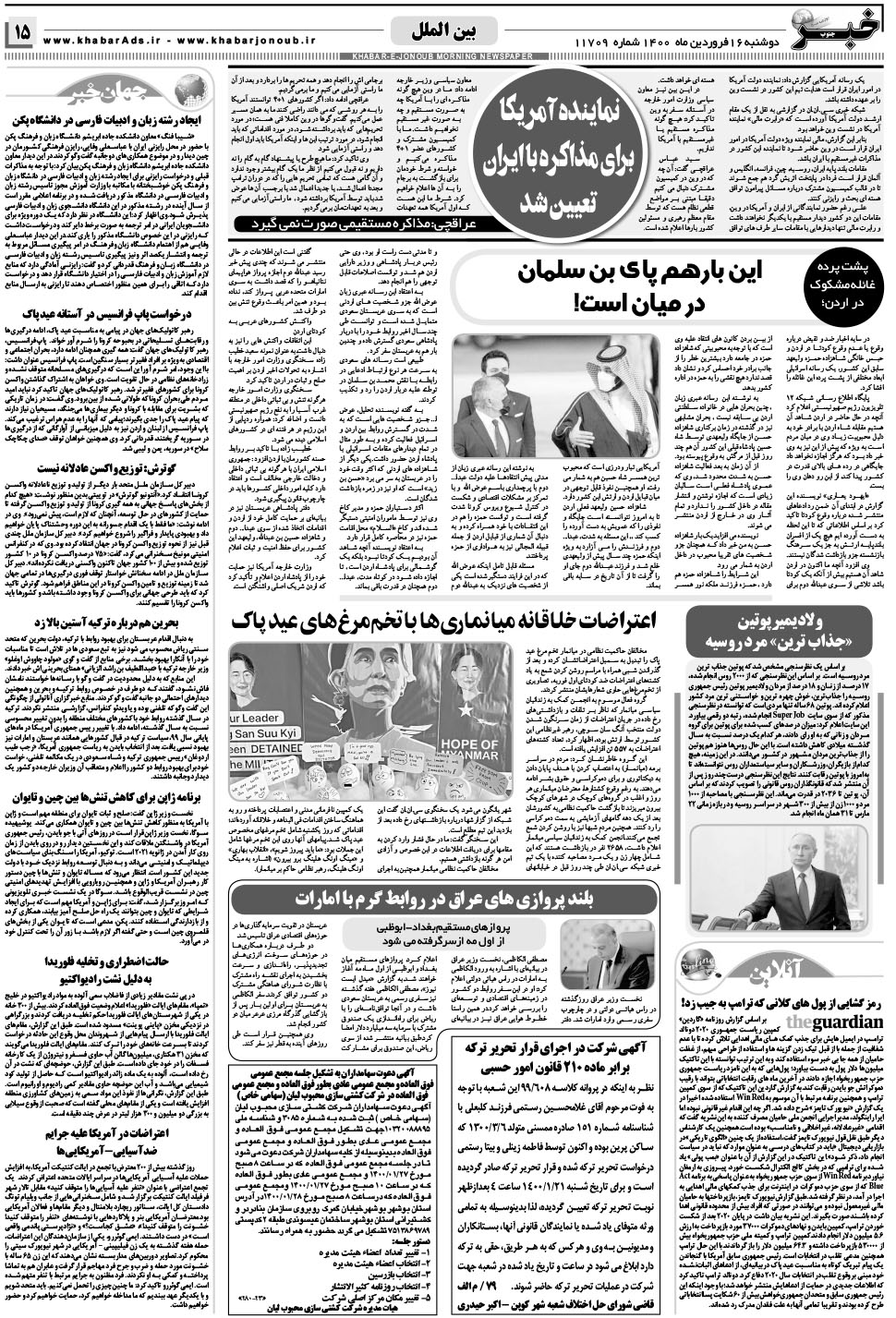 مشاهده صفحه ۱۵ روزنامه خبرجنوب تاریخ ۱۶  سال ۱۴۰۰