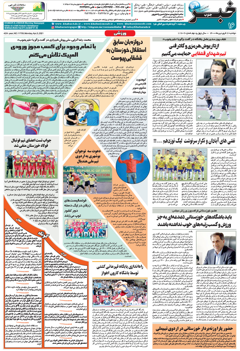 مشاهده صفحه ۱۶ روزنامه خبرجنوب تاریخ ۱۶  سال ۱۴۰۰