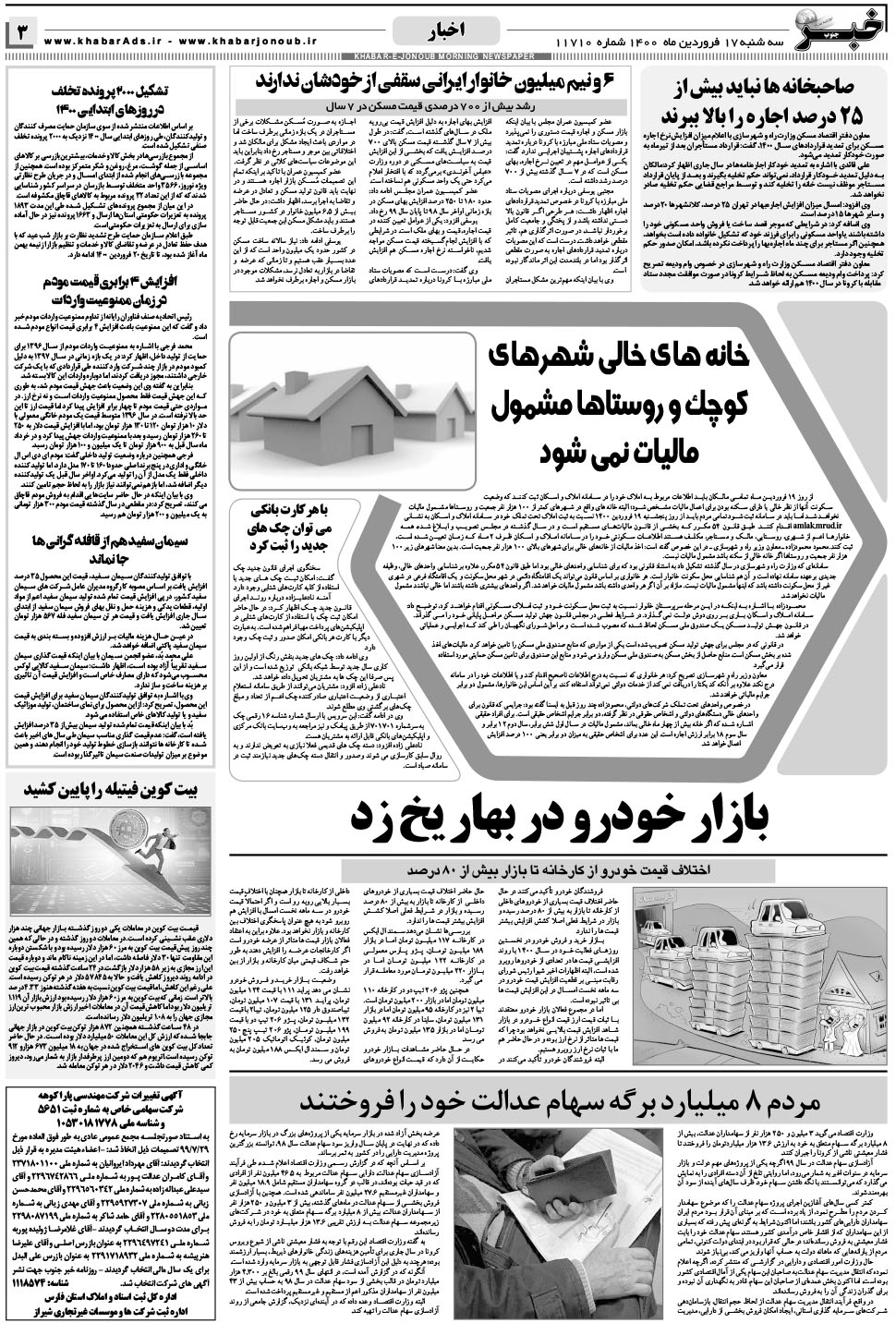 مشاهده صفحه ۳ روزنامه خبرجنوب تاریخ ۱۷  سال ۱۴۰۰