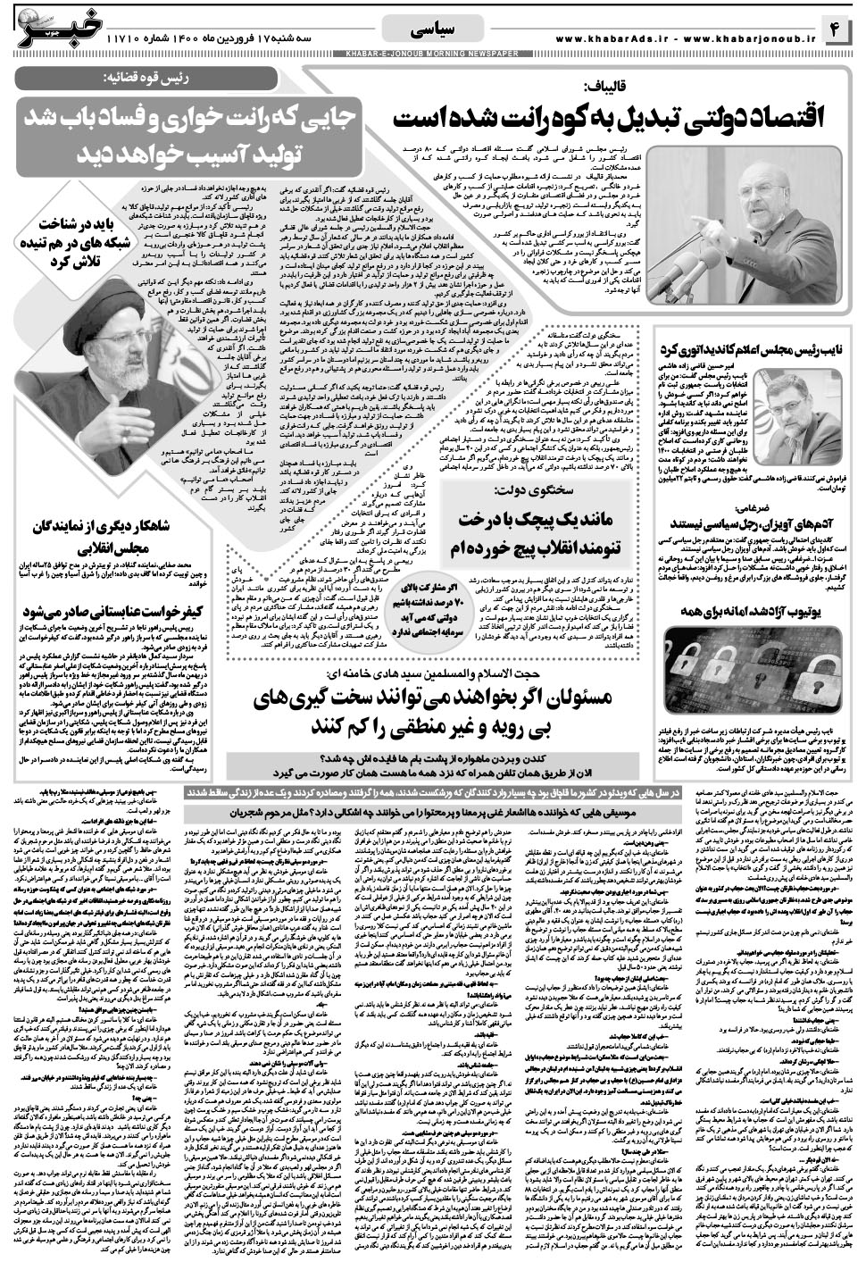 مشاهده صفحه ۴ روزنامه خبرجنوب تاریخ ۱۷  سال ۱۴۰۰