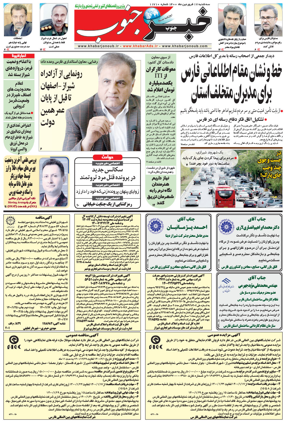مشاهده صفحه ۵ روزنامه خبرجنوب تاریخ ۱۷  سال ۱۴۰۰