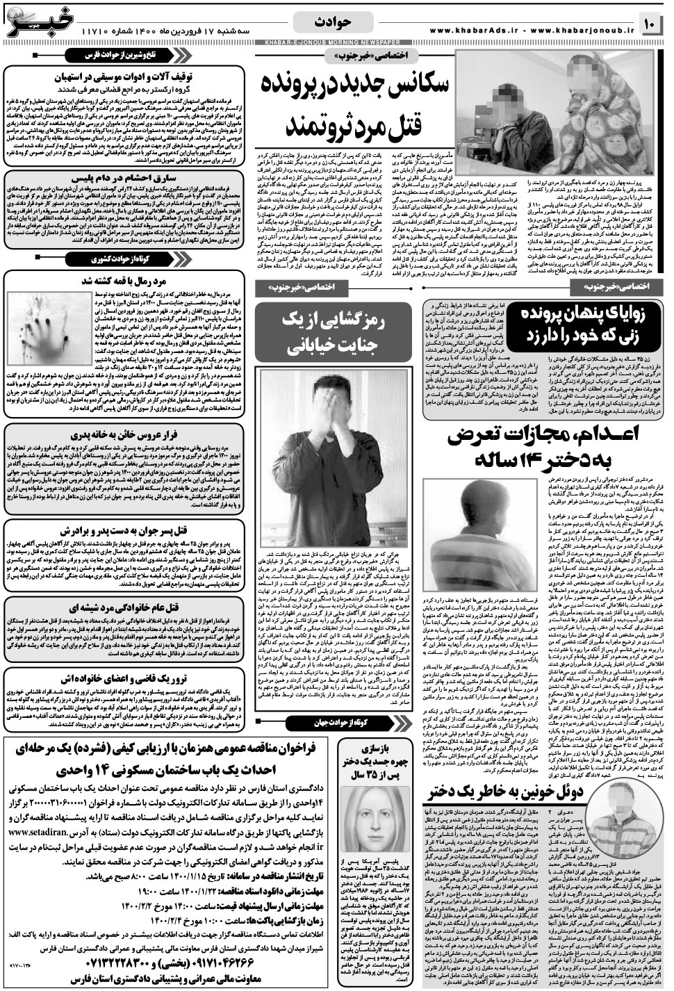 مشاهده صفحه ۱۰ روزنامه خبرجنوب تاریخ ۱۷  سال ۱۴۰۰