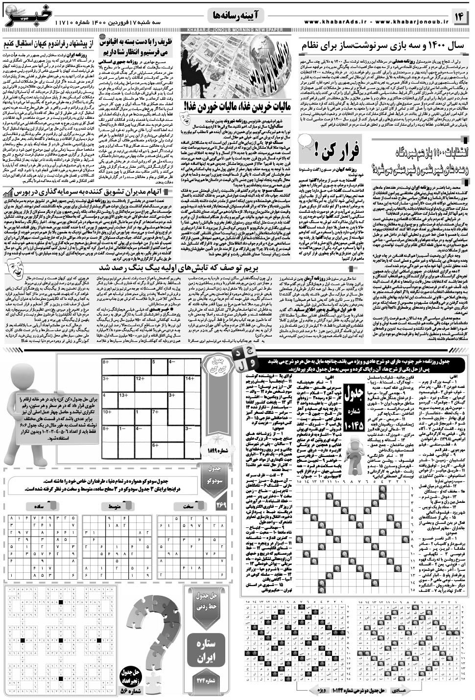 مشاهده صفحه ۱۴ روزنامه خبرجنوب تاریخ ۱۷  سال ۱۴۰۰
