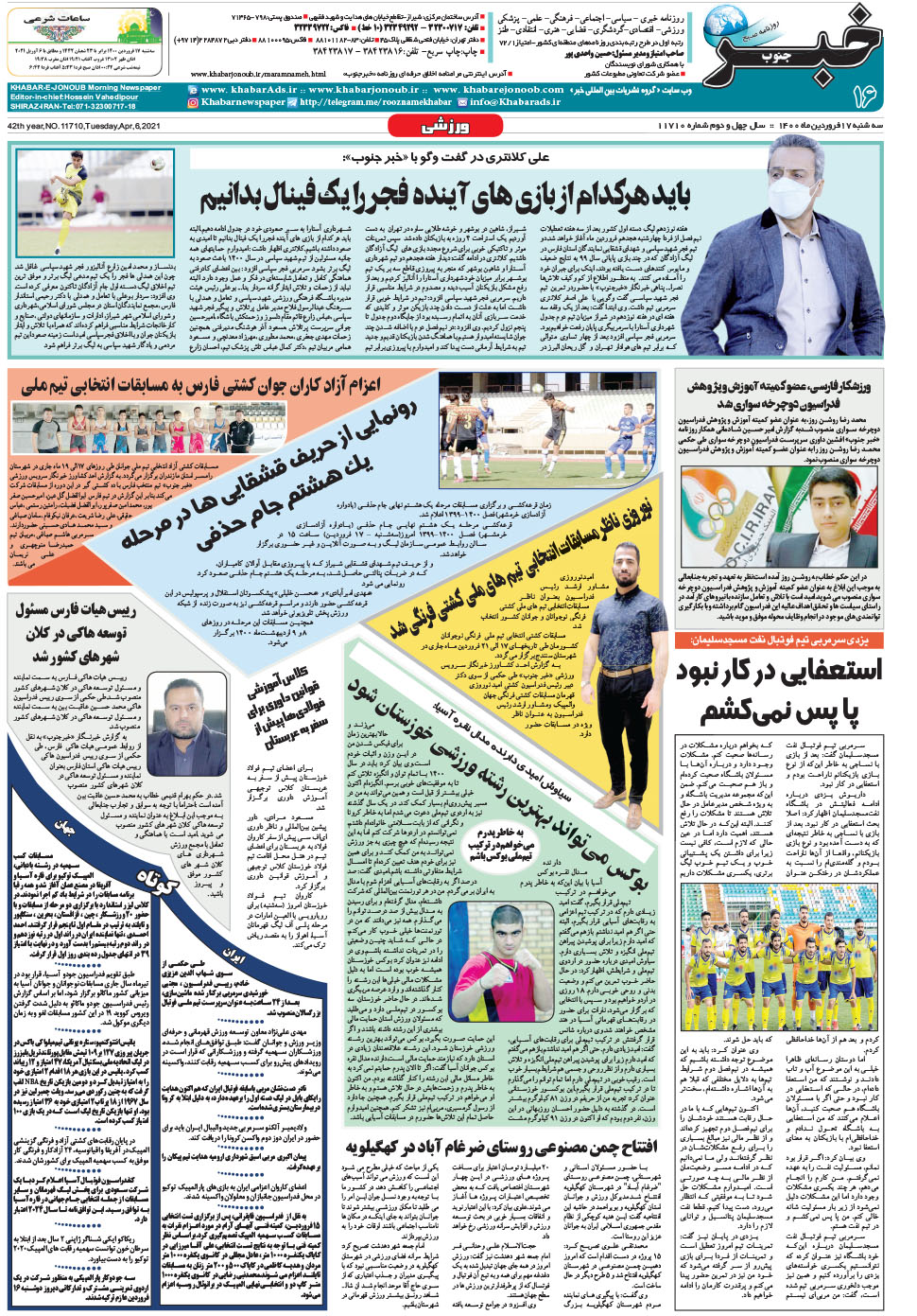 مشاهده صفحه ۱۶ روزنامه خبرجنوب تاریخ ۱۷  سال ۱۴۰۰