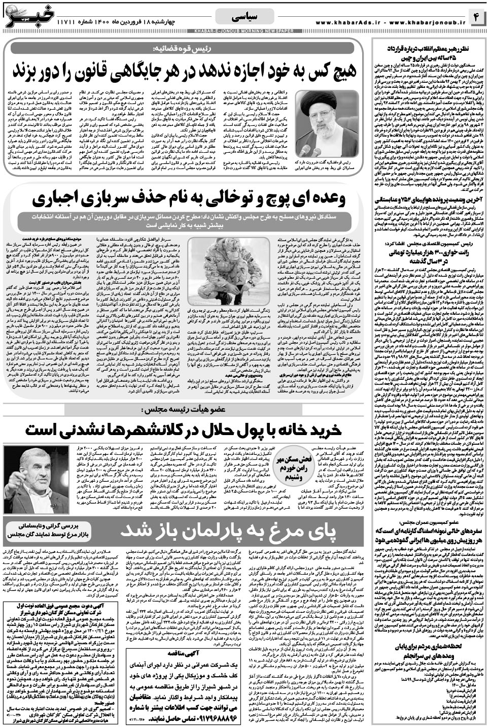 مشاهده صفحه ۴ روزنامه خبرجنوب تاریخ ۱۸  سال ۱۴۰۰