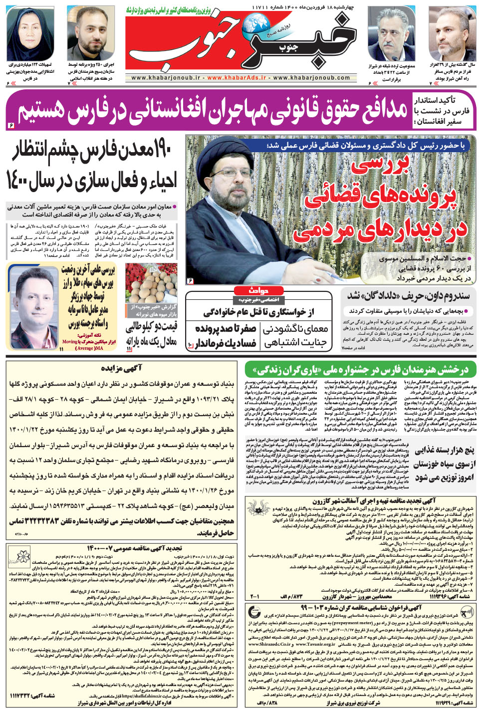 مشاهده صفحه ۵ روزنامه خبرجنوب تاریخ ۱۸  سال ۱۴۰۰
