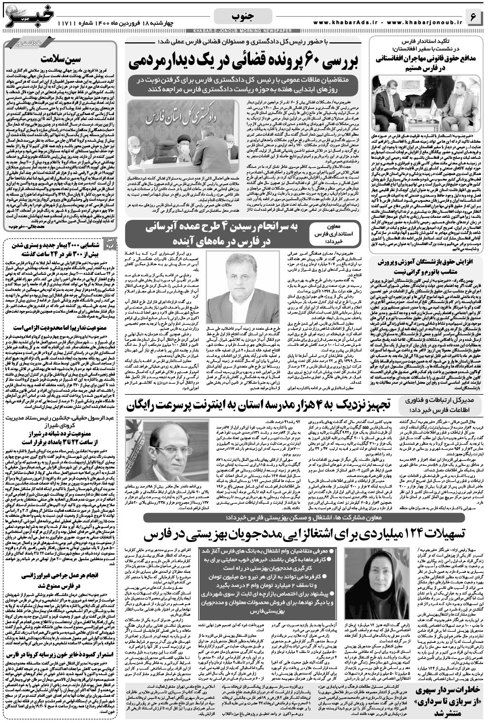 مشاهده صفحه ۶ روزنامه خبرجنوب تاریخ ۱۸  سال ۱۴۰۰