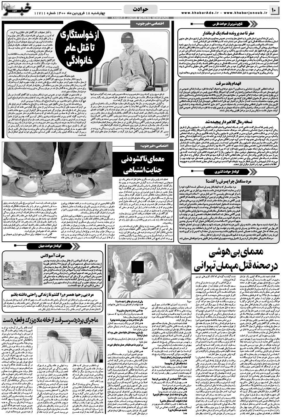 مشاهده صفحه ۱۰ روزنامه خبرجنوب تاریخ ۱۸  سال ۱۴۰۰