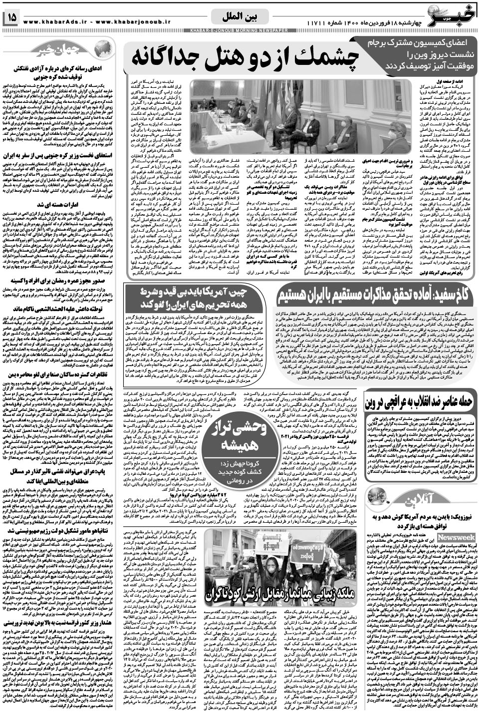 مشاهده صفحه ۱۵ روزنامه خبرجنوب تاریخ ۱۸  سال ۱۴۰۰