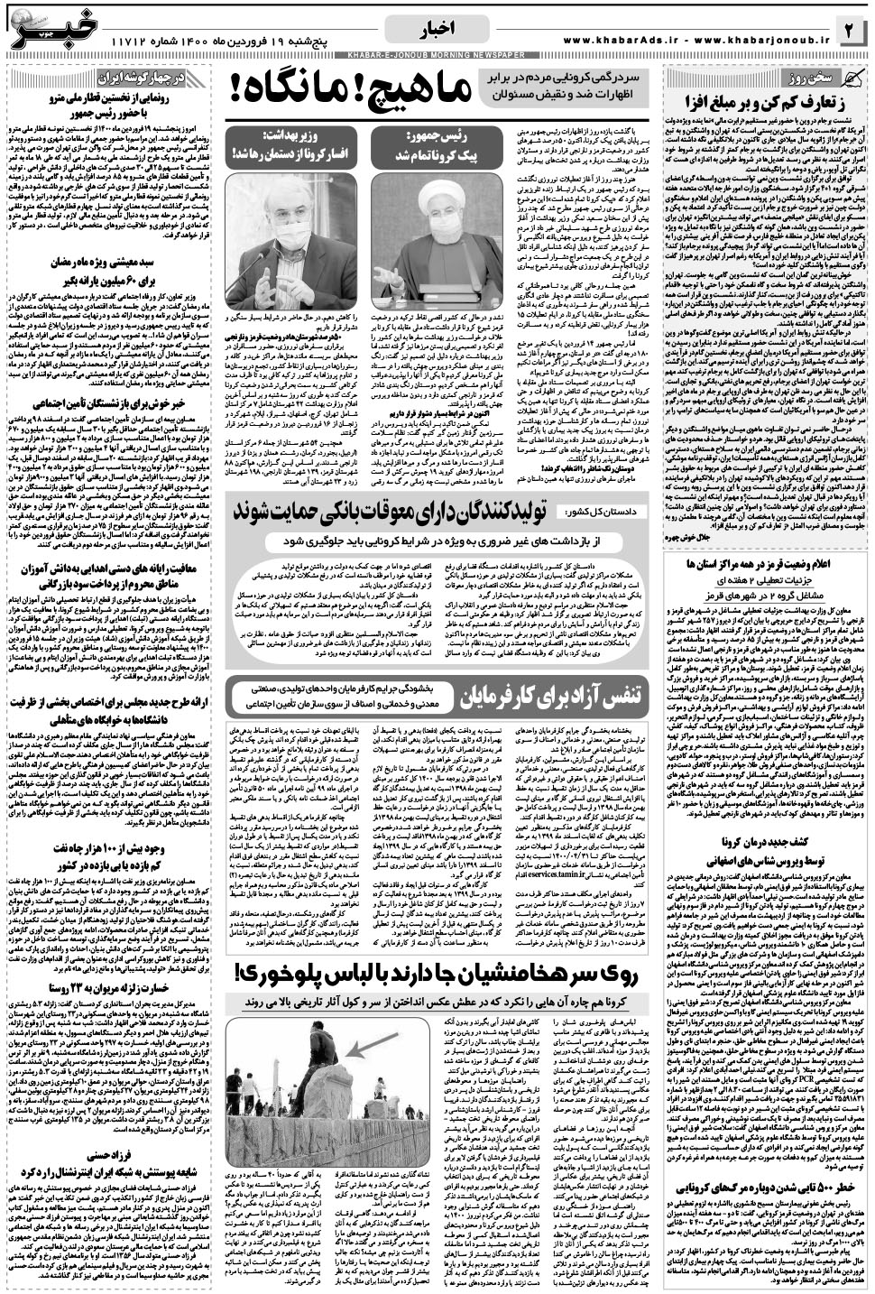 مشاهده صفحه ۲ روزنامه خبرجنوب تاریخ ۱۹  سال ۱۴۰۰