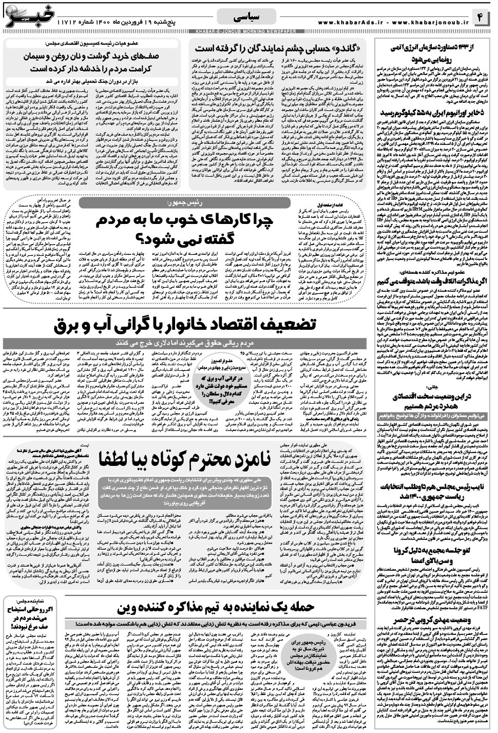 مشاهده صفحه ۴ روزنامه خبرجنوب تاریخ ۱۹  سال ۱۴۰۰