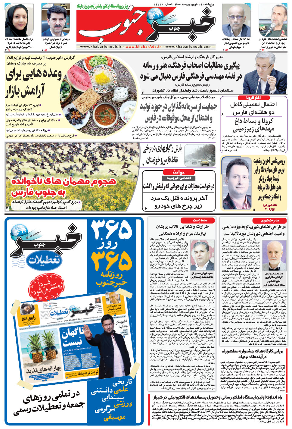 مشاهده صفحه ۵ روزنامه خبرجنوب تاریخ ۱۹  سال ۱۴۰۰