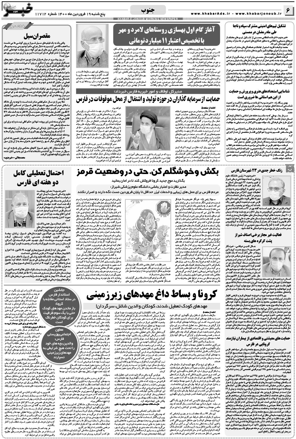 مشاهده صفحه ۶ روزنامه خبرجنوب تاریخ ۱۹  سال ۱۴۰۰