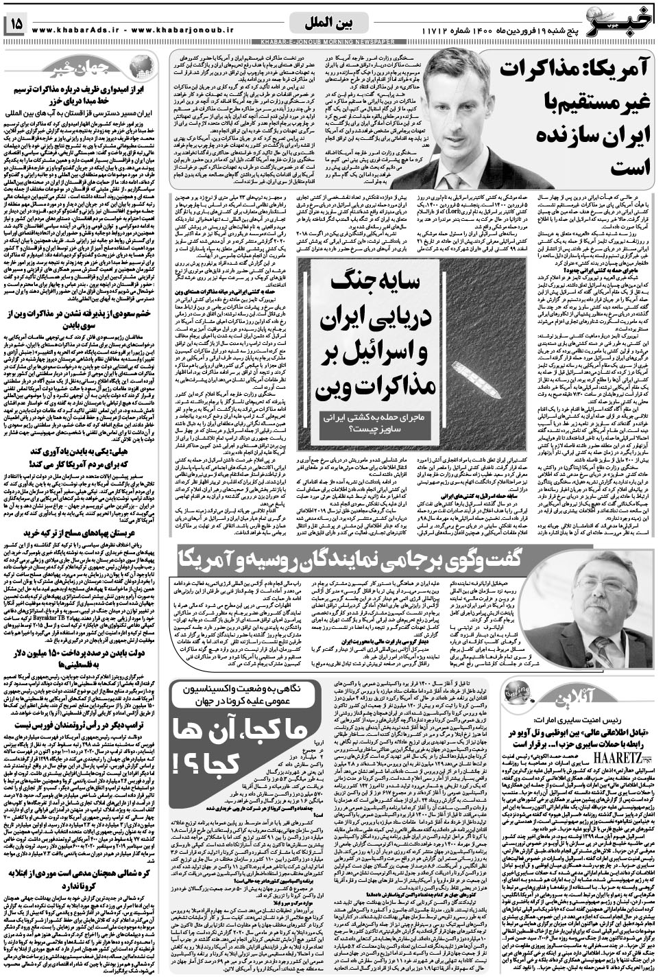 مشاهده صفحه ۱۵ روزنامه خبرجنوب تاریخ ۱۹  سال ۱۴۰۰
