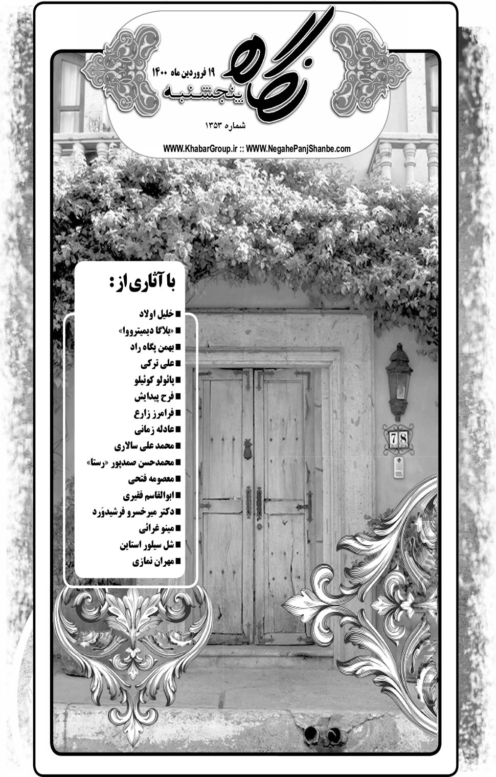 مشاهده صفحه ۱۷ روزنامه خبرجنوب تاریخ ۱۹  سال ۱۴۰۰