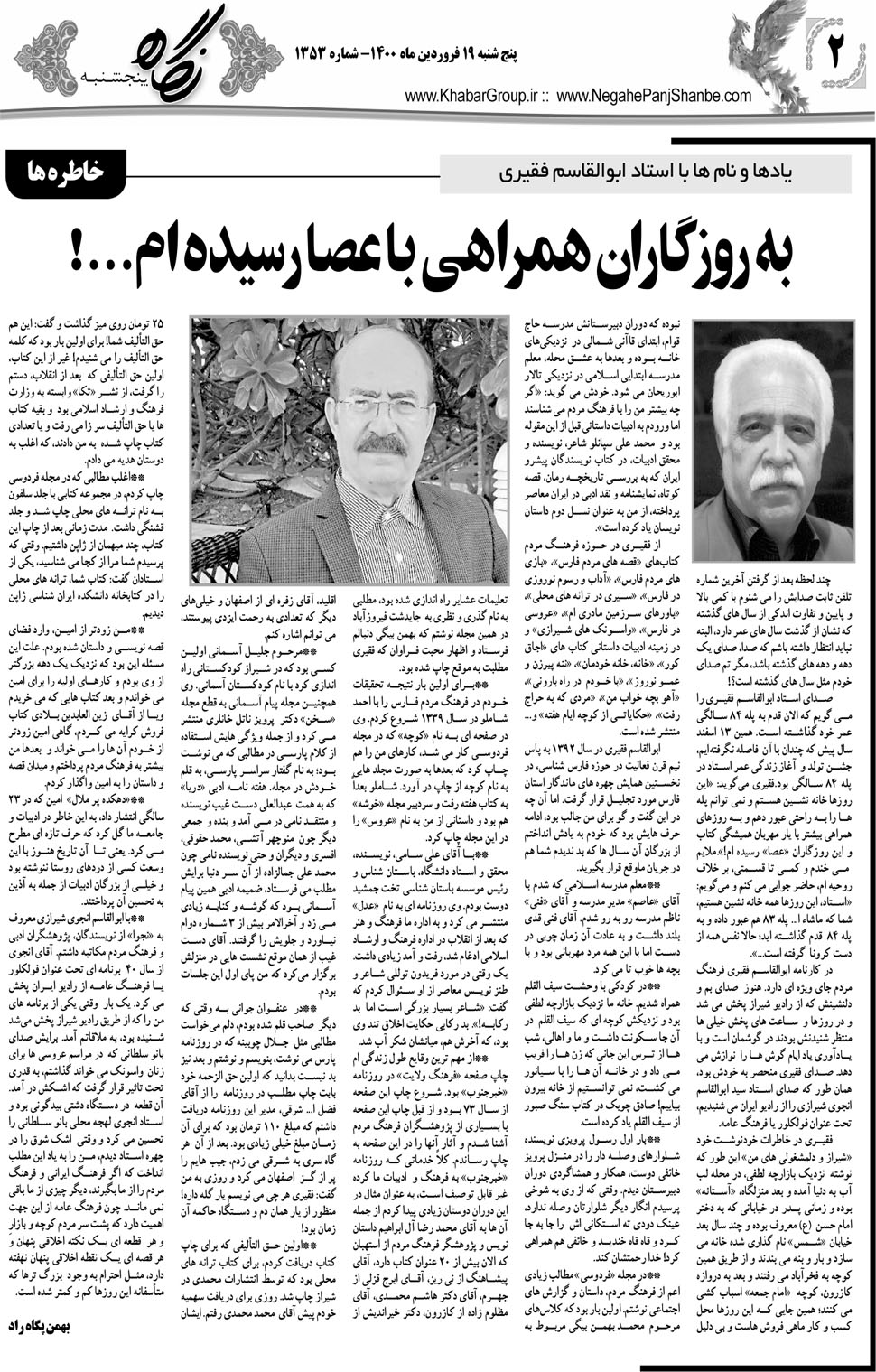 مشاهده صفحه ۱۸ روزنامه خبرجنوب تاریخ ۱۹  سال ۱۴۰۰