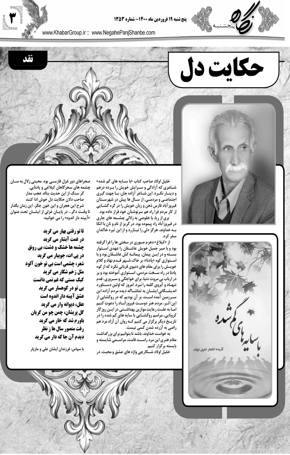 مشاهده صفحه ۱۹ روزنامه خبرجنوب تاریخ ۱۹  سال ۱۴۰۰