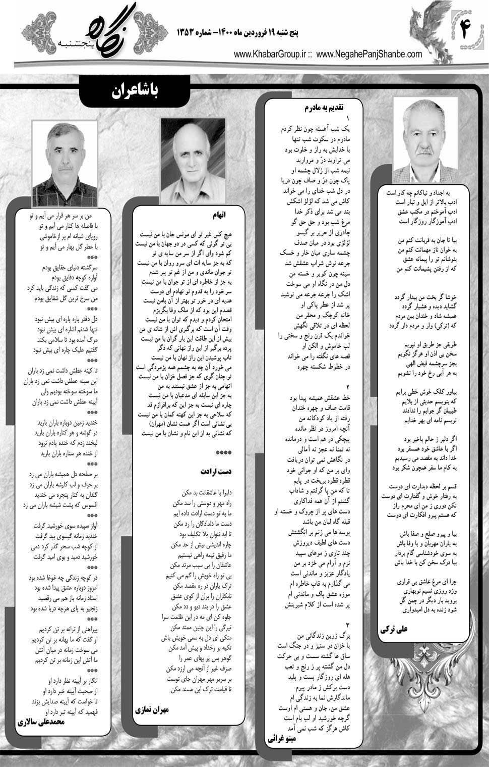مشاهده صفحه ۲۰ روزنامه خبرجنوب تاریخ ۱۹  سال ۱۴۰۰
