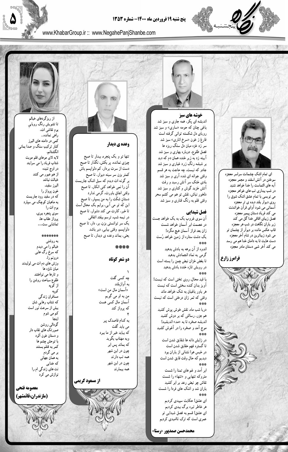 مشاهده صفحه ۲۱ روزنامه خبرجنوب تاریخ ۱۹  سال ۱۴۰۰