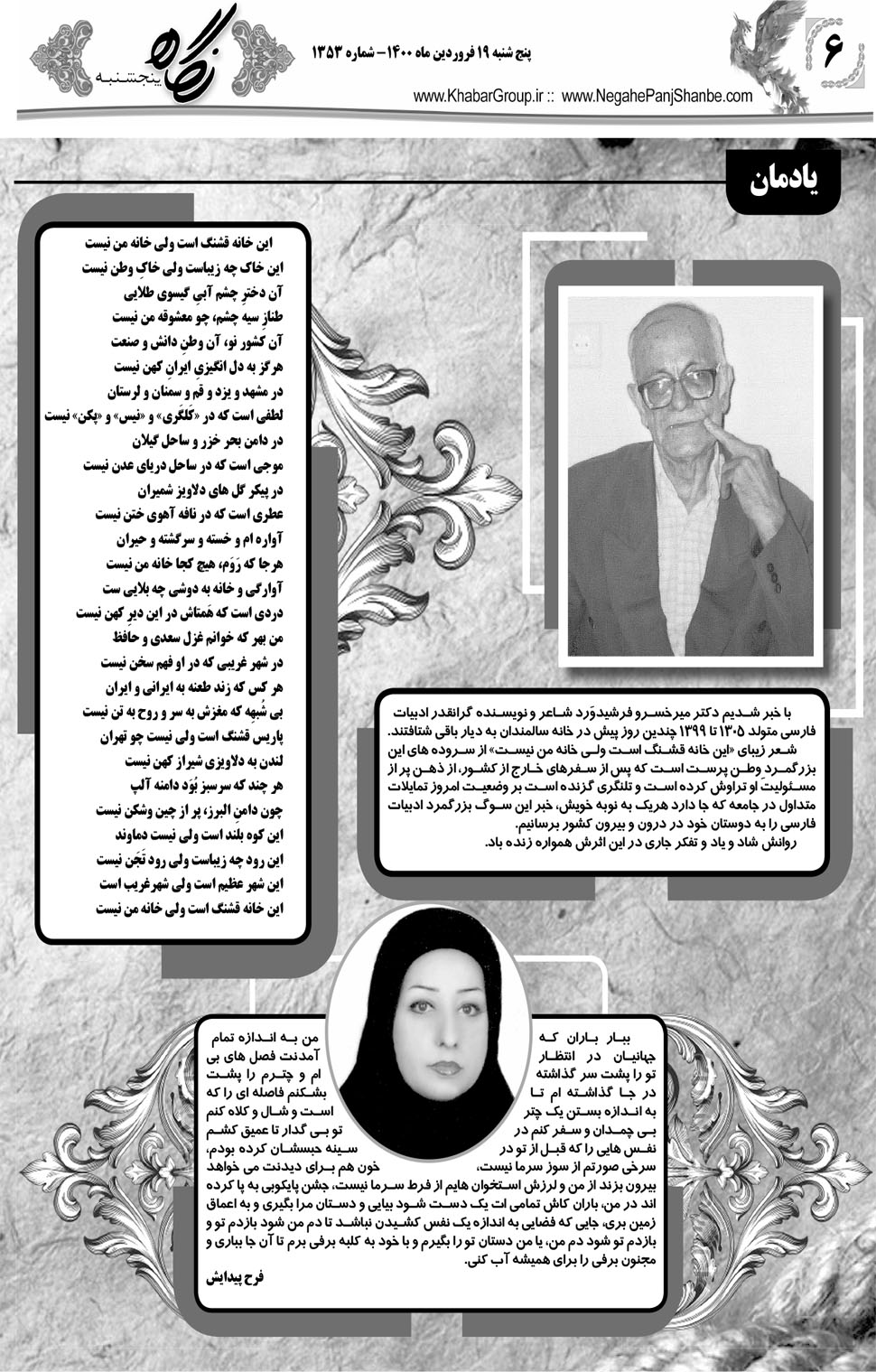 مشاهده صفحه ۲۲ روزنامه خبرجنوب تاریخ ۱۹  سال ۱۴۰۰