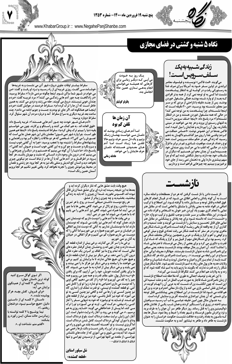 مشاهده صفحه ۲۳ روزنامه خبرجنوب تاریخ ۱۹  سال ۱۴۰۰