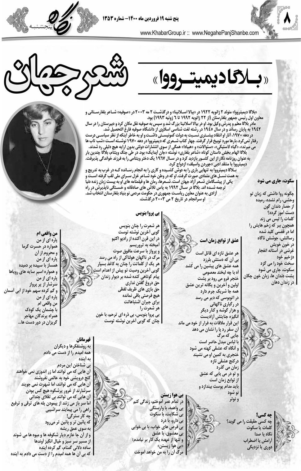 مشاهده صفحه ۲۴ روزنامه خبرجنوب تاریخ ۱۹  سال ۱۴۰۰