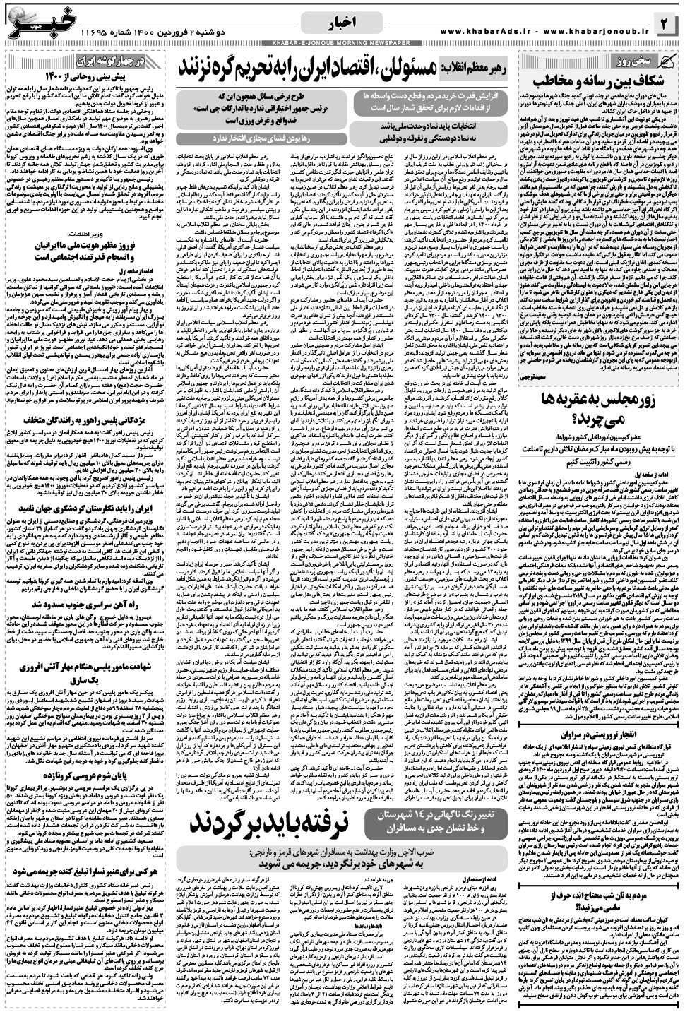 مشاهده صفحه ۲ روزنامه خبرجنوب تاریخ ۲  سال ۱۴۰۰