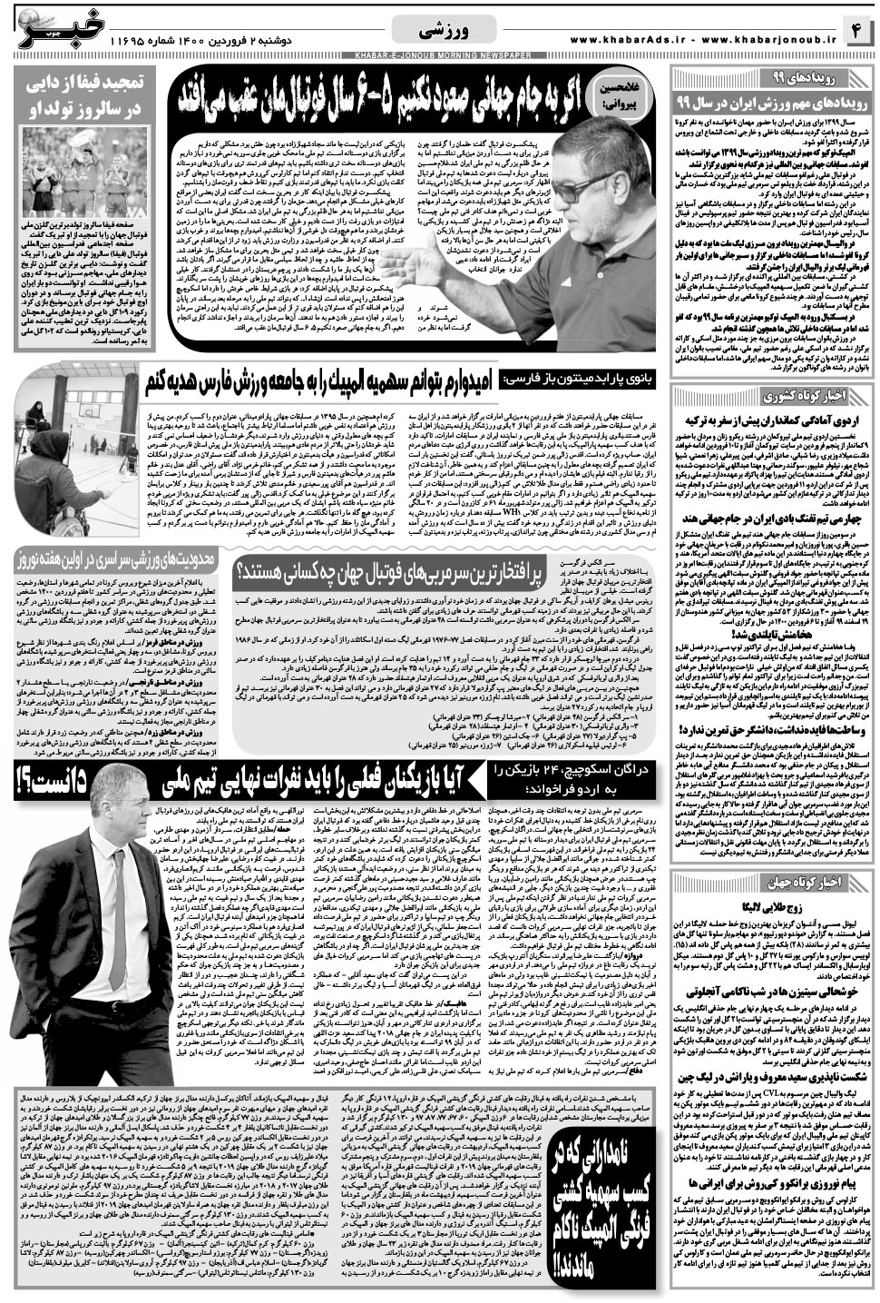 مشاهده صفحه ۴ روزنامه خبرجنوب تاریخ ۲  سال ۱۴۰۰