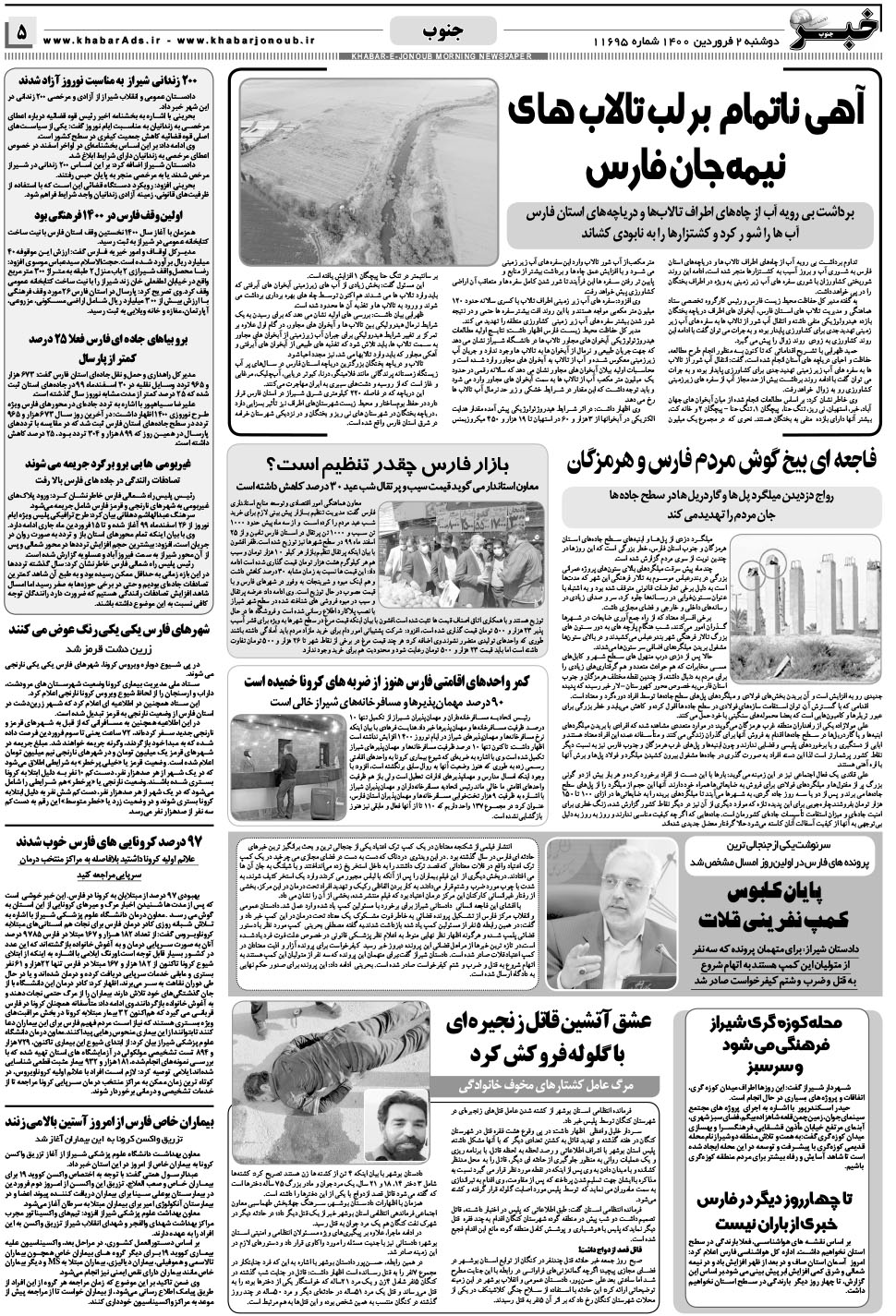 مشاهده صفحه ۵ روزنامه خبرجنوب تاریخ ۲  سال ۱۴۰۰