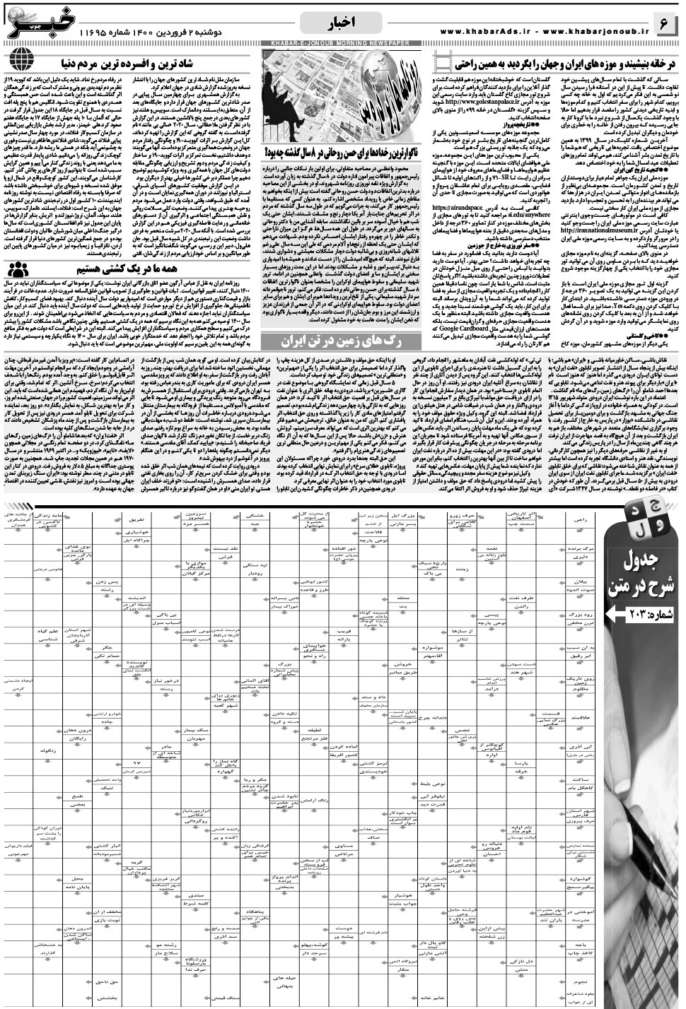 مشاهده صفحه ۶ روزنامه خبرجنوب تاریخ ۲  سال ۱۴۰۰