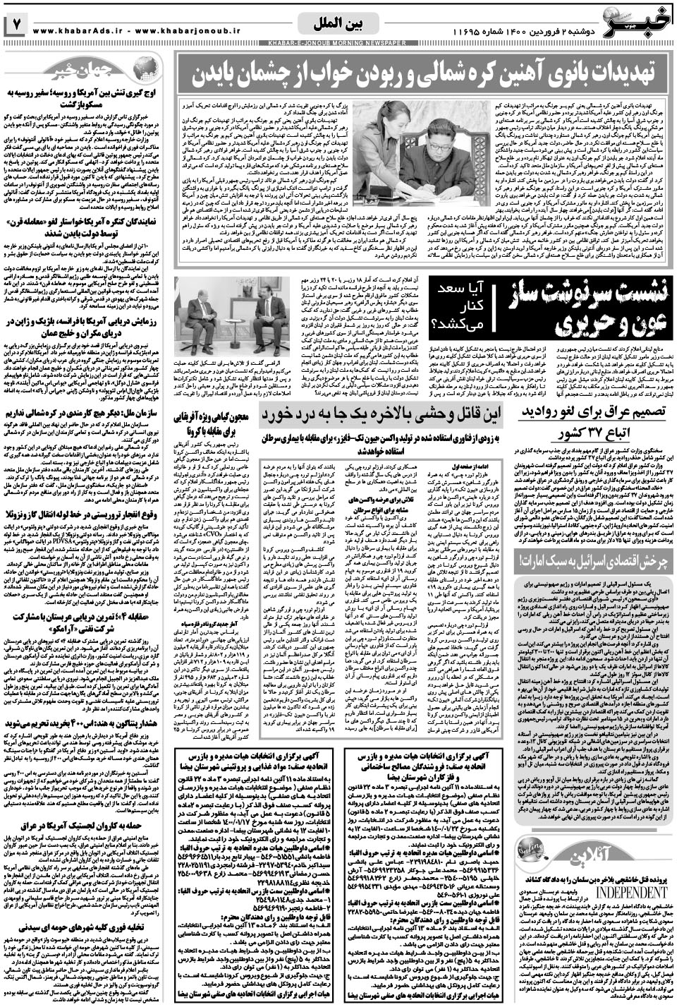 مشاهده صفحه ۷ روزنامه خبرجنوب تاریخ ۲  سال ۱۴۰۰