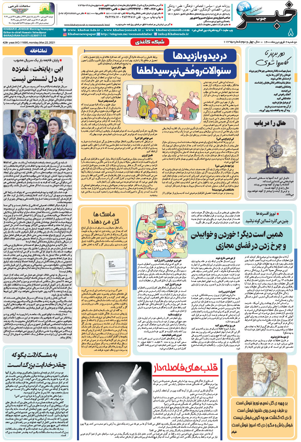 مشاهده صفحه ۸ روزنامه خبرجنوب تاریخ ۲  سال ۱۴۰۰
