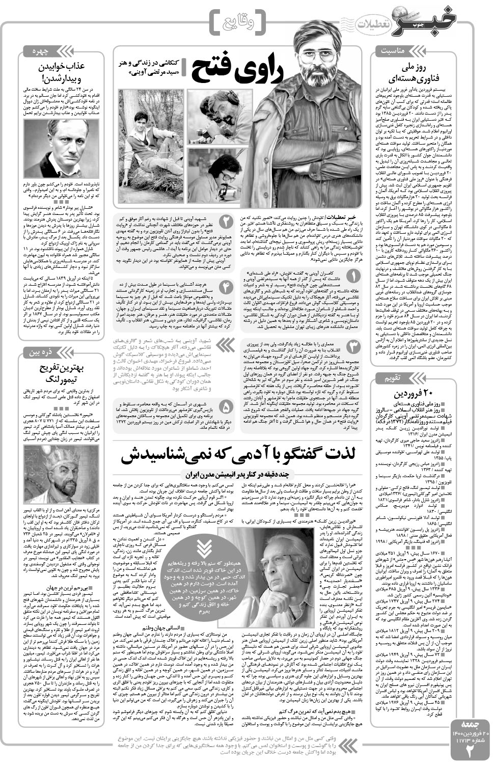 مشاهده صفحه ۲ روزنامه خبرجنوب تاریخ ۲۰  سال ۱۴۰۰