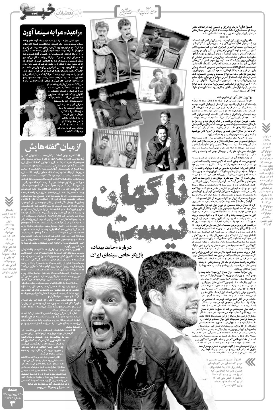 مشاهده صفحه ۳ روزنامه خبرجنوب تاریخ ۲۰  سال ۱۴۰۰