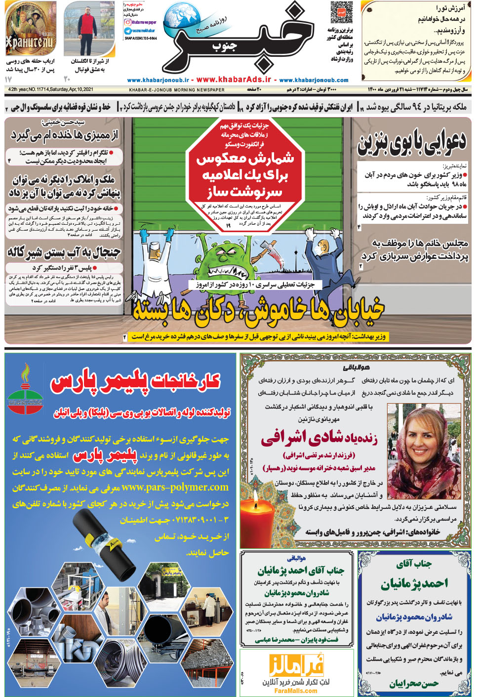 مشاهده صفحه ۱ روزنامه خبرجنوب تاریخ ۲۱  سال ۱۴۰۰