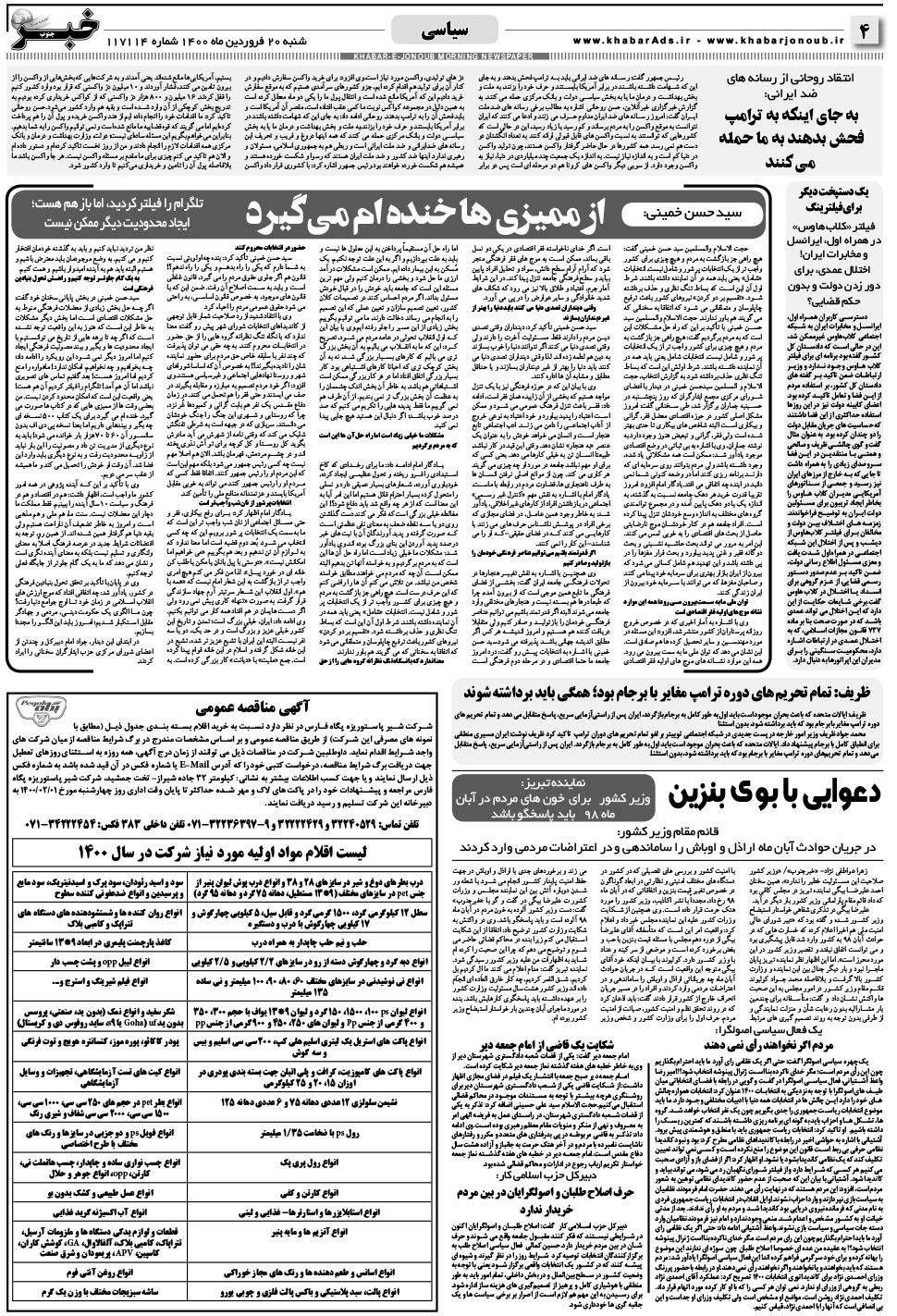 مشاهده صفحه ۴ روزنامه خبرجنوب تاریخ ۲۱  سال ۱۴۰۰
