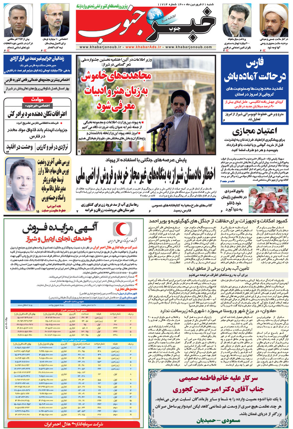 مشاهده صفحه ۵ روزنامه خبرجنوب تاریخ ۲۱  سال ۱۴۰۰