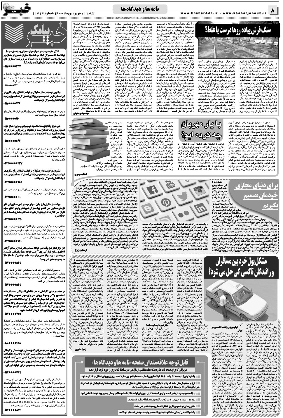 مشاهده صفحه ۸ روزنامه خبرجنوب تاریخ ۲۱  سال ۱۴۰۰