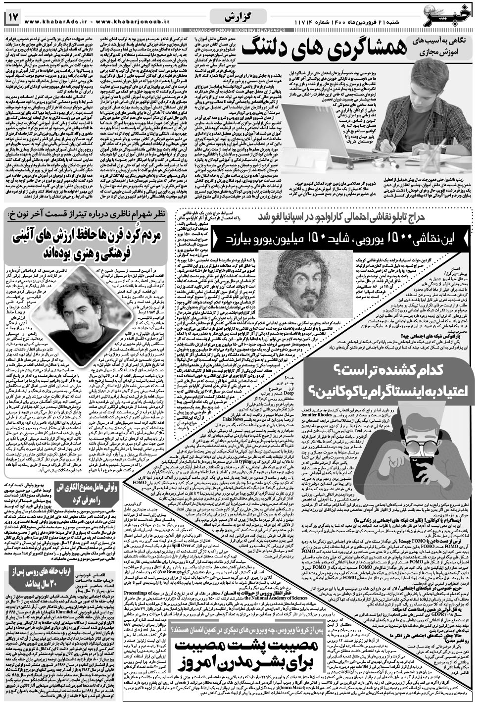 مشاهده صفحه ۱۷ روزنامه خبرجنوب تاریخ ۲۱  سال ۱۴۰۰
