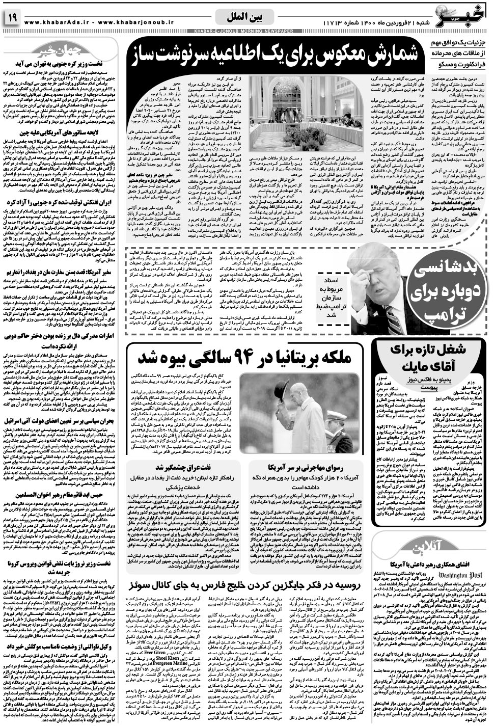 مشاهده صفحه ۱۹ روزنامه خبرجنوب تاریخ ۲۱  سال ۱۴۰۰