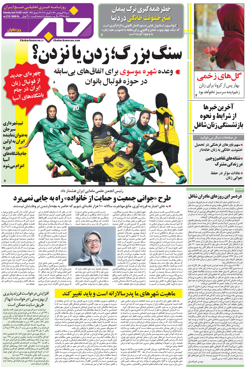 مشاهده صفحه ۲۱ روزنامه خبرجنوب تاریخ ۲۱  سال ۱۴۰۰
