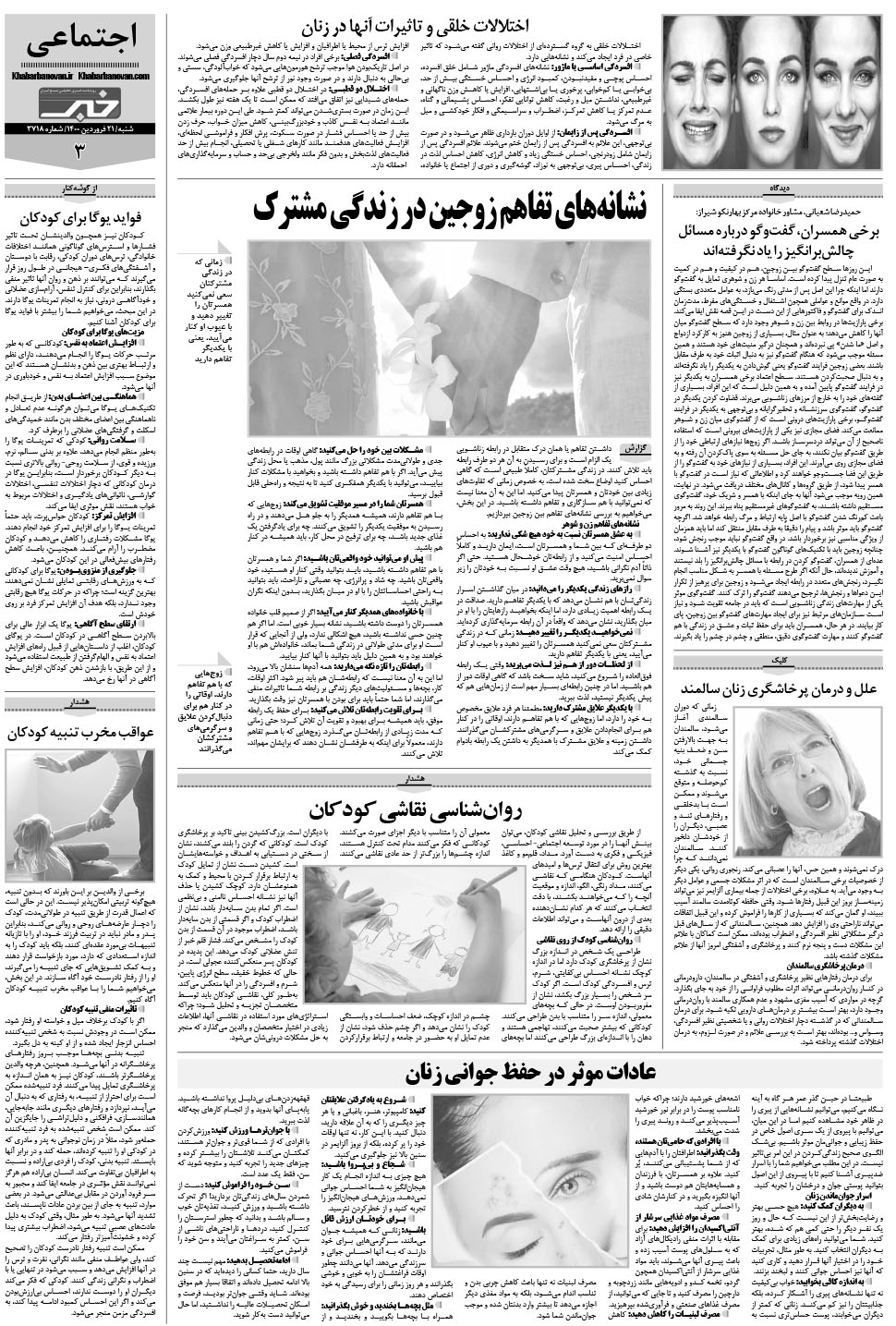 مشاهده صفحه ۲۳ روزنامه خبرجنوب تاریخ ۲۱  سال ۱۴۰۰