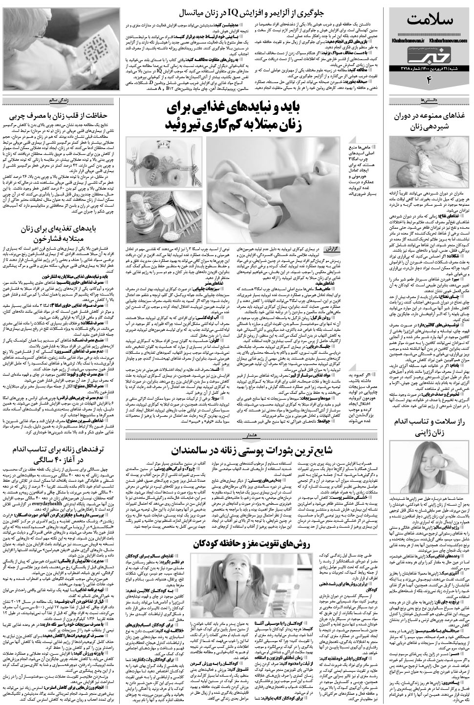 مشاهده صفحه ۲۴ روزنامه خبرجنوب تاریخ ۲۱  سال ۱۴۰۰