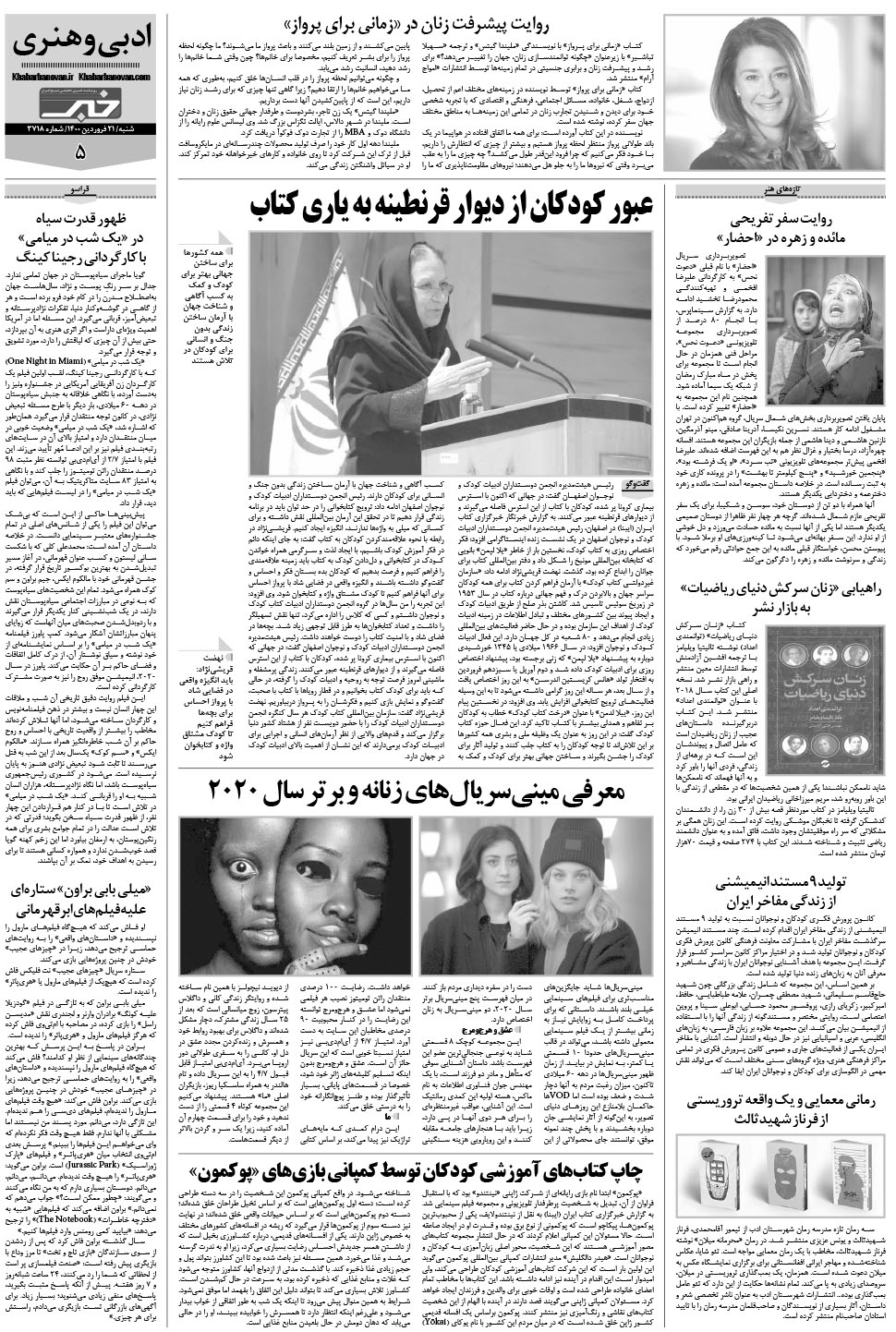 مشاهده صفحه ۲۵ روزنامه خبرجنوب تاریخ ۲۱  سال ۱۴۰۰