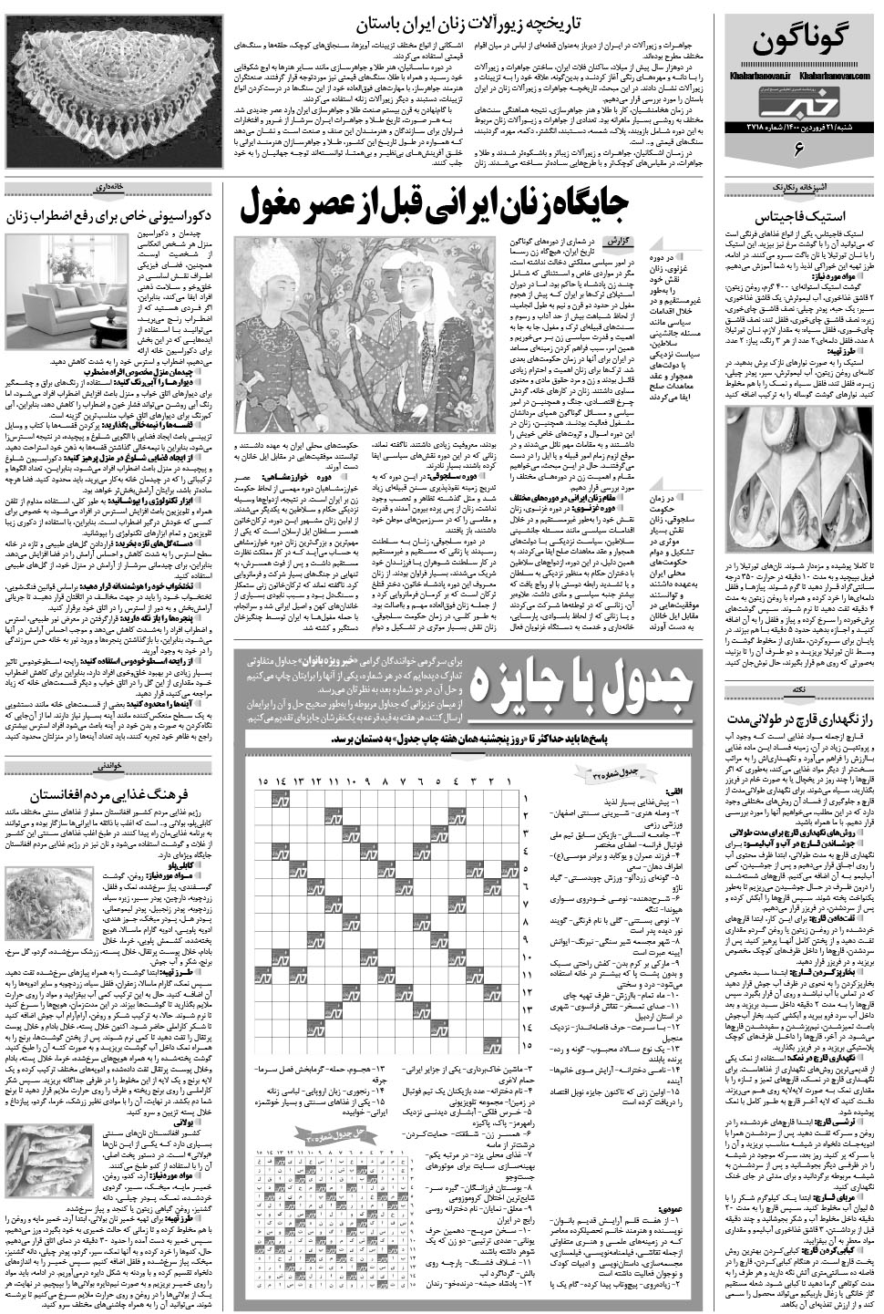 مشاهده صفحه ۲۶ روزنامه خبرجنوب تاریخ ۲۱  سال ۱۴۰۰